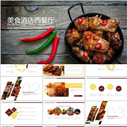 美食餐饮PPT模板寿司中国美食-樱花网络资源网 美食餐饮PPT模板寿司中国美食