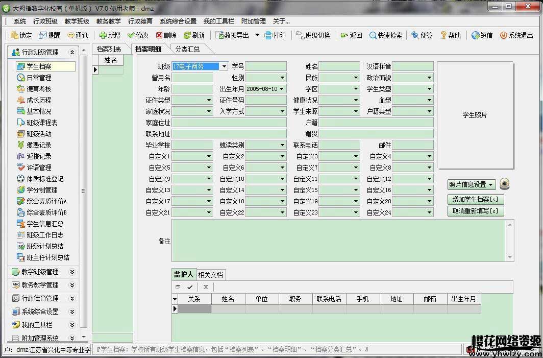 班主任管理大师支持64位Excel导出-樱花网络资源网 班主任管理大师支持64位Excel导出