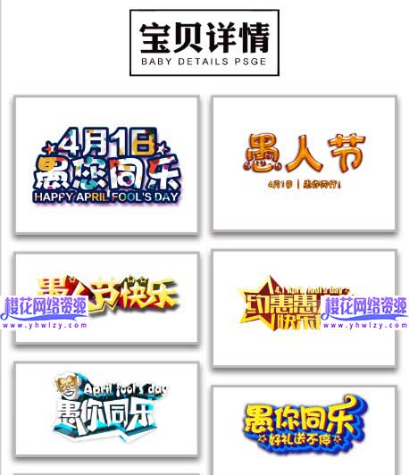 2020新款愚人节艺术字字体-樱花网络资源网 2020新款愚人节艺术字字体