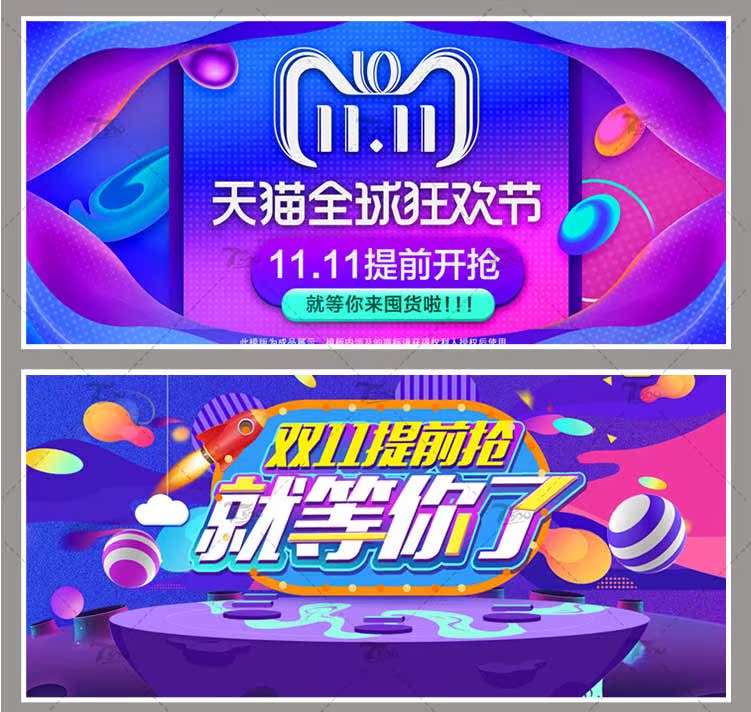 淘宝双十一横幅促销海报PSD素材-樱花网络资源网 淘宝双十一横幅促销海报PSD素材