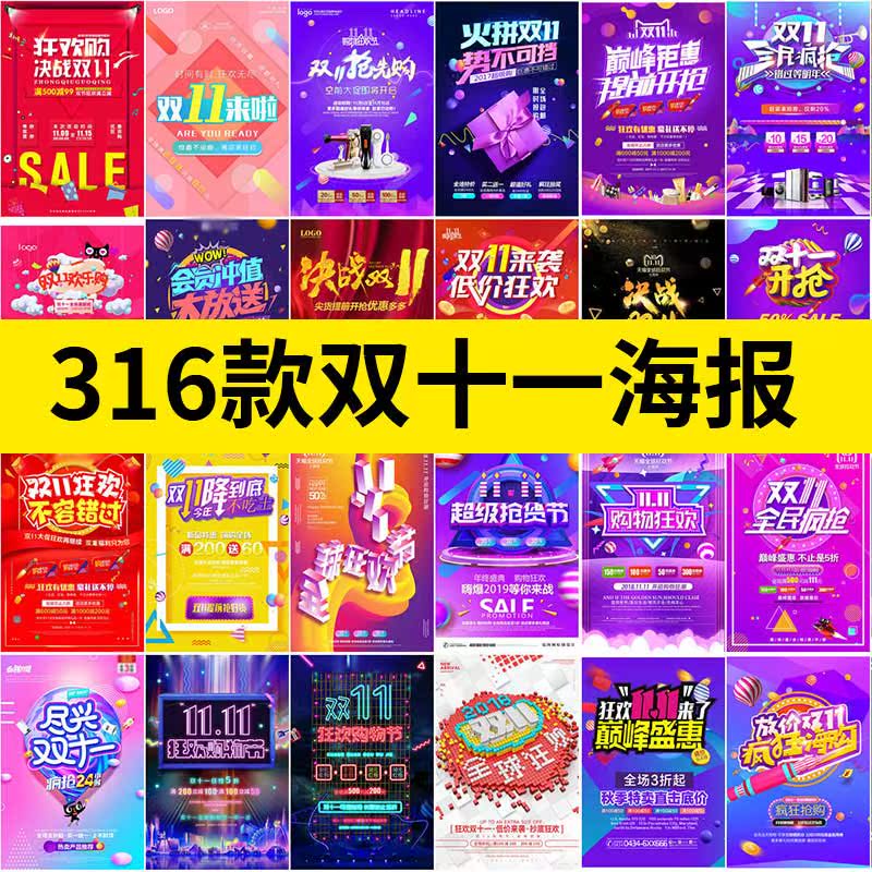 双十一海报商场超市促销展板PSD-樱花网络资源网 双十一海报商场超市促销展板PSD