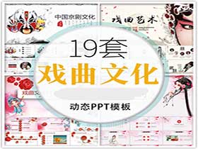 京剧脸谱PPT模板传统文化动态-樱花网络资源网 京剧脸谱PPT模板传统文化动态