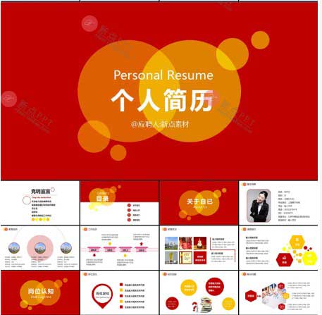 找工作自我介绍个人简历PPT模板-樱花网络资源网 找工作自我介绍个人简历PPT模板