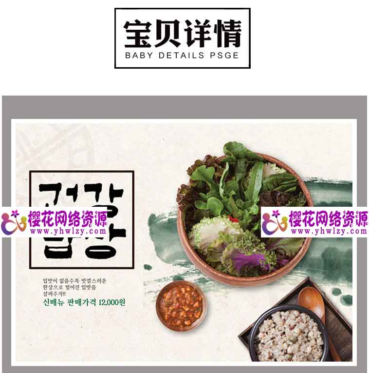 韩国料理炸鸡烤肉菜单海报PSD-樱花网络资源网 韩国料理炸鸡烤肉菜单海报PSD