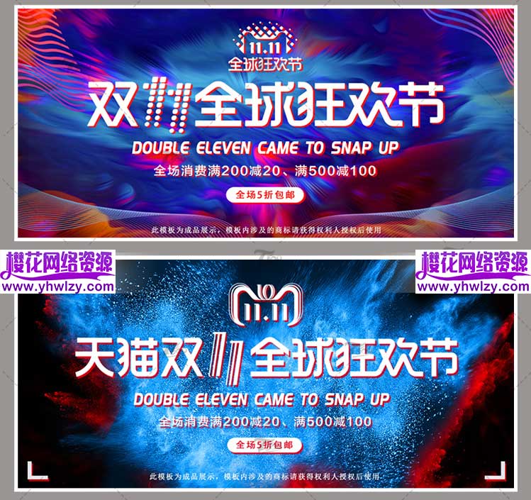 淘宝双十一横幅促销海报PSD素材-樱花网络资源网 淘宝双十一横幅促销海报PSD素材