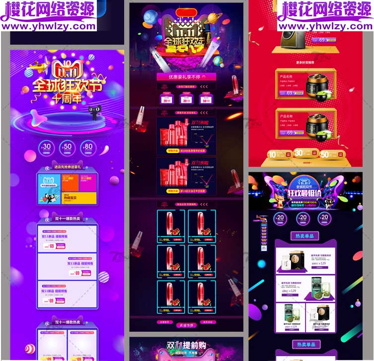 淘宝天猫电商全屏海报PSD素材-樱花网络资源网 淘宝天猫电商全屏海报PSD素材