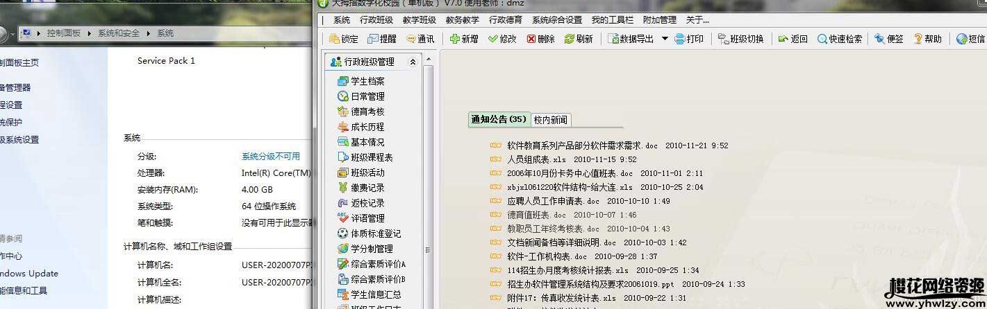 班主任管理大师支持64位Excel导出-樱花网络资源网 班主任管理大师支持64位Excel导出