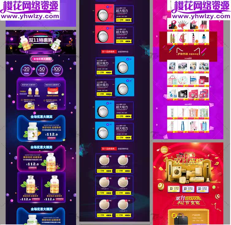 淘宝天猫电商全屏海报PSD素材-樱花网络资源网 淘宝天猫电商全屏海报PSD素材