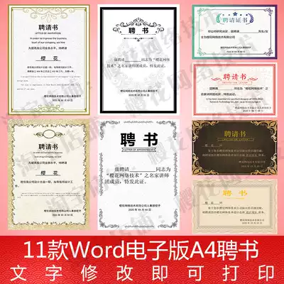 Company letter of appointment Letter of appointment certificate of appointment template Electronic version word file A4 can modify the text to print