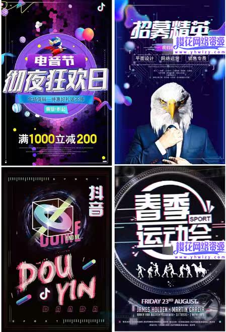时尚体育运动健身宣传PSD海报-樱花网络资源网 时尚体育运动健身宣传PSD海报