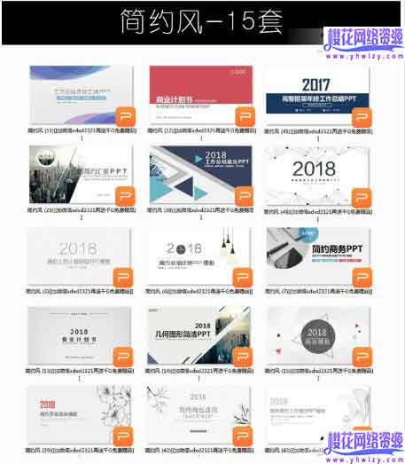 2020简约素材图表ppt模板-樱花网络资源网 2020简约素材图表ppt模板