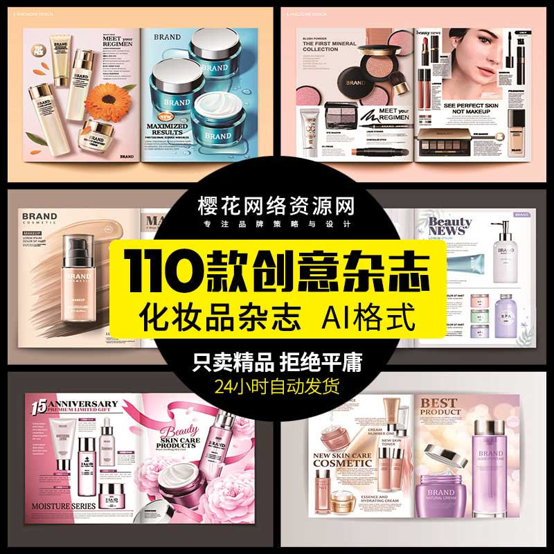 护肤品化妆品美容画册封面AI素材-樱花网络资源网 护肤品化妆品美容画册封面AI素材