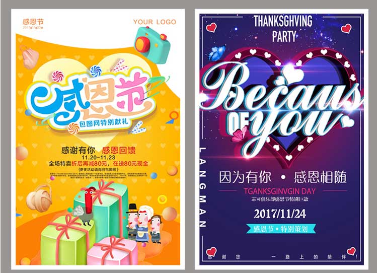 创意感恩节活动促销海报PSD模板-樱花网络资源网 创意感恩节活动促销海报PSD模板