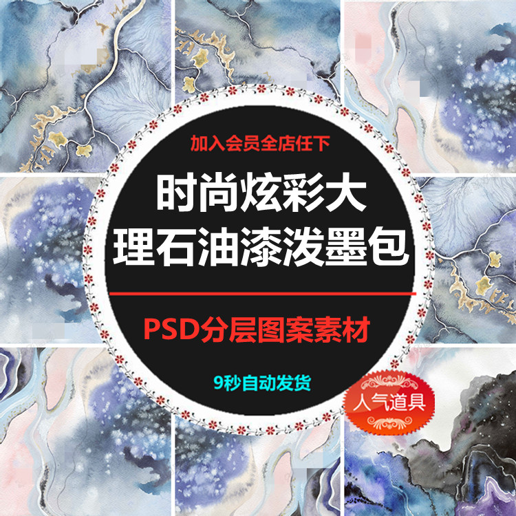时尚炫彩大理石油漆泼墨包-樱花网络资源网 时尚炫彩大理石油漆泼墨包