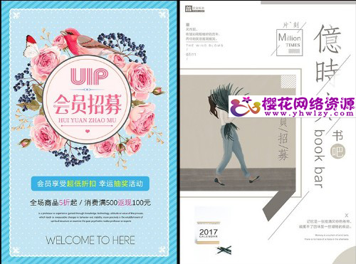 VIP会员招募PSD设计素材模板-樱花网络资源网 VIP会员招募PSD设计素材模板