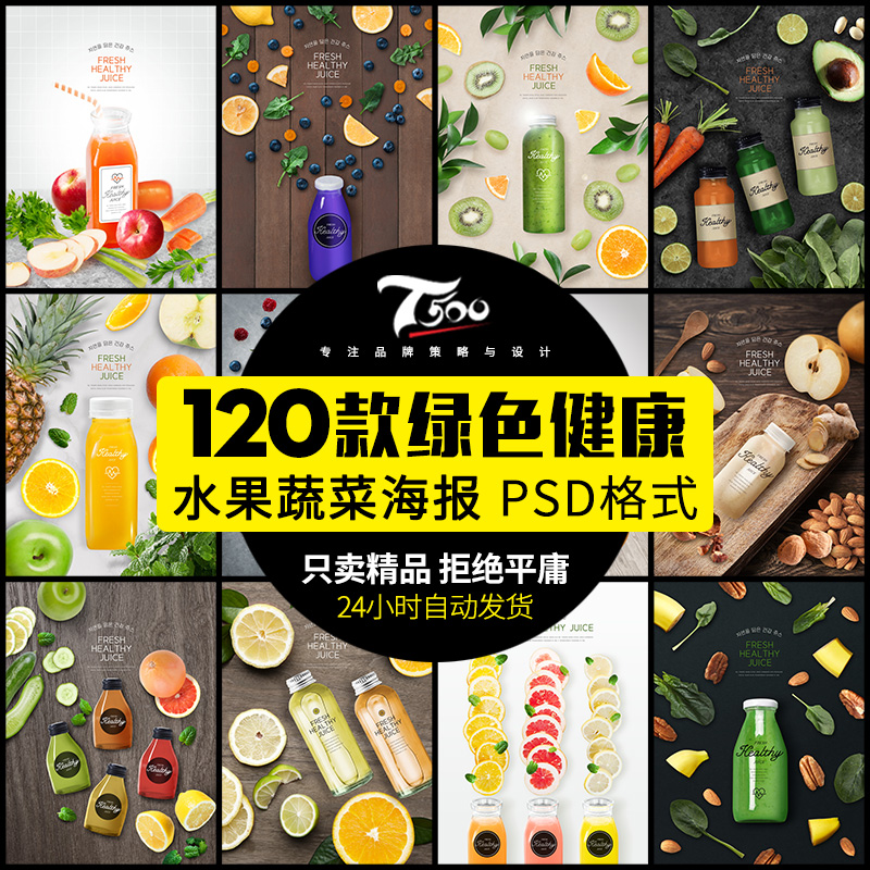 新鲜健康美食果汁海报PSD素材-樱花网络资源网 新鲜健康美食果汁海报PSD素材