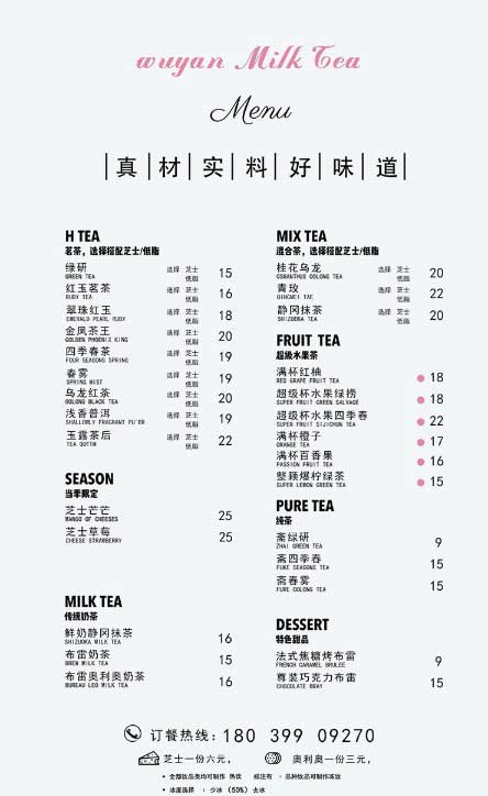 奶茶冷饮品甜品PS价目表素材-樱花网络资源网 奶茶冷饮品甜品PS价目表素材