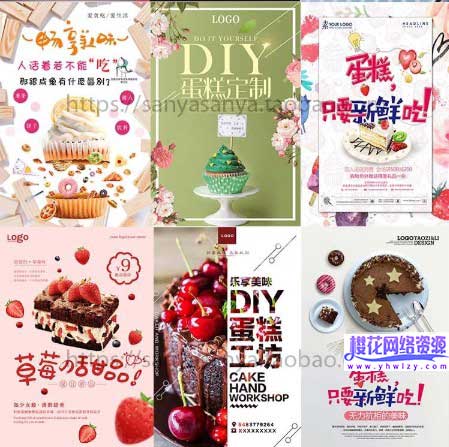 生日蛋糕烘培宣传海报PSD设计-樱花网络资源网 生日蛋糕烘培宣传海报PSD设计