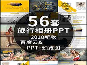 旅行相册PPT模板照片纪念册-樱花网络资源网 旅行相册PPT模板照片纪念册