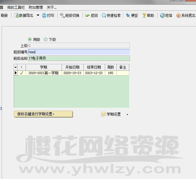 班主任管理大师支持64位Excel导出-樱花网络资源网 班主任管理大师支持64位Excel导出