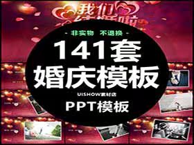 2020婚礼结婚婚纱照PPT模板-樱花网络资源网 2020婚礼结婚婚纱照PPT模板