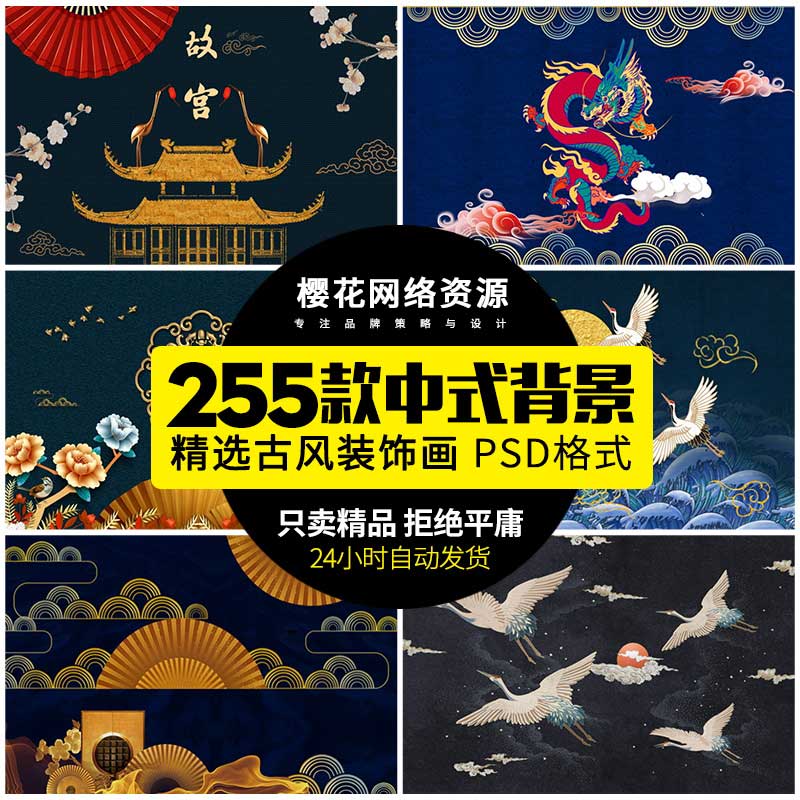 现代沙发壁画古中国风PSD素材-樱花网络资源网 现代沙发壁画古中国风PSD素材