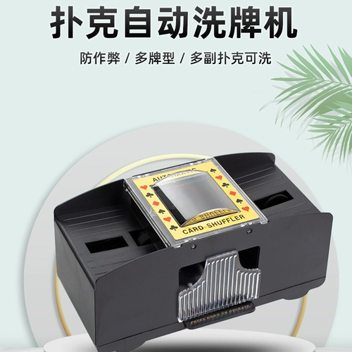 Игральные карты, беспроводная электрическая шаффл машина, карта, перетасовка