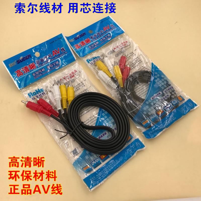 Sol High Quality Plus Coarse Pure Copper High Definition Video Audio Six-Head AV Wire Onboard Box Film Audio Line