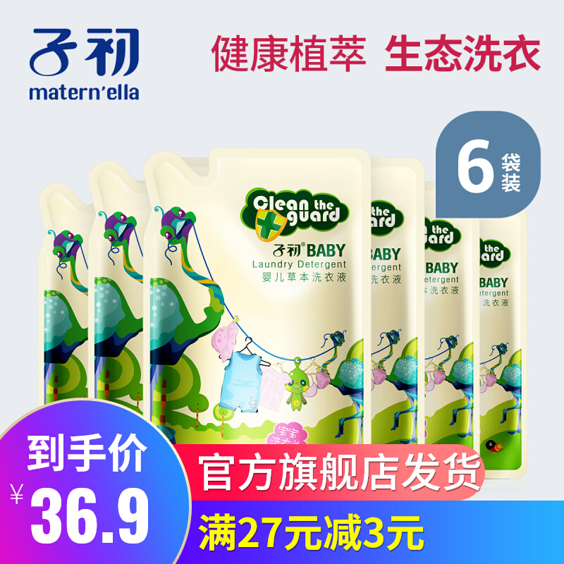 Sub-beginner baby grass This laundry detergent 500ml * 6 bags Pregnant Woman Newborn Baby Laundry Detergent