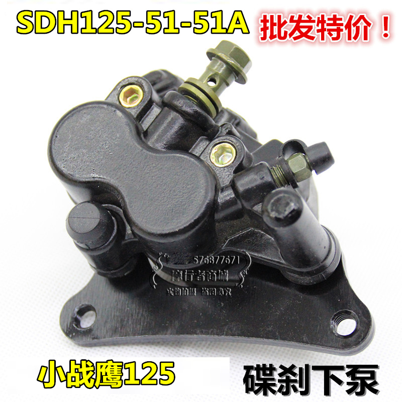 New Continents Locomotive Small Combat Eagle Underpump Disc Brakes SDH125-51-51A Disc Brakes CBF125 brake pump
