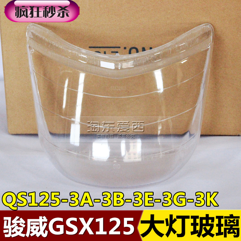Light riding bell GSX125 Junwei Living room lamp glass QS125-3A-3B -- 3E-3G-3K Living room light lamp shell lampshade wood