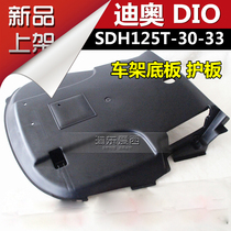 Sundiro motorcycle DIO Dior base plate SDH125T-30-33 frame base plate bottom shell bottom shell