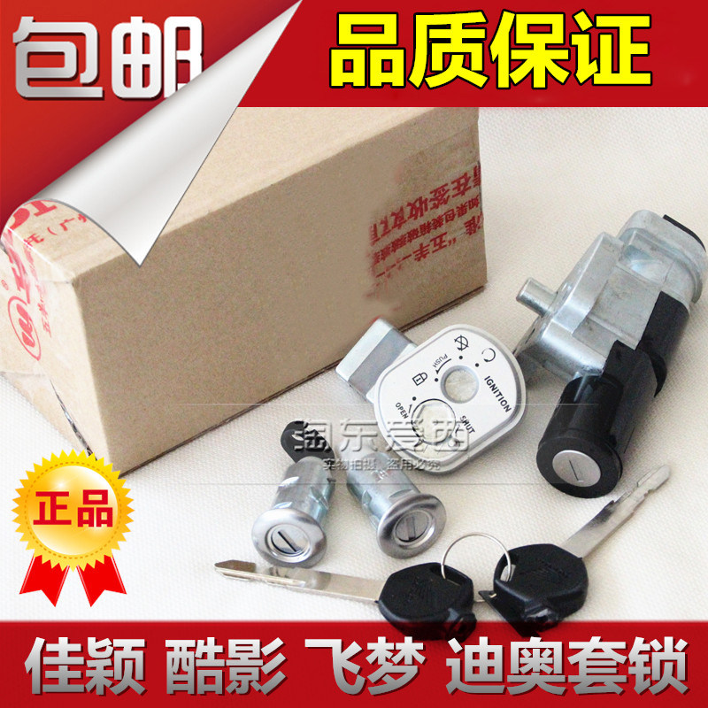 Motorcycle WH125T-3 Jiaying set lock Feimeng Dior set lock Xindazhoutian SDH125T-23 set lock car lock