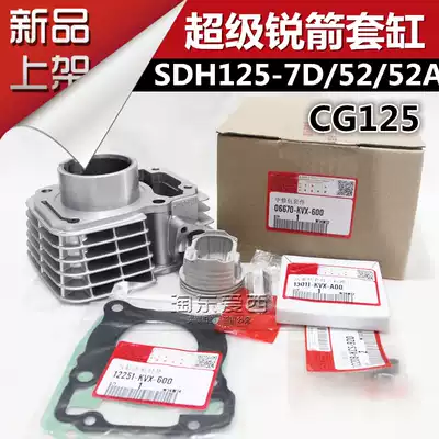 Sundiro Moto Super sharp arrow sleeve SDH125-7D-52 - 52A CG125 cylinder piston sleeve combination