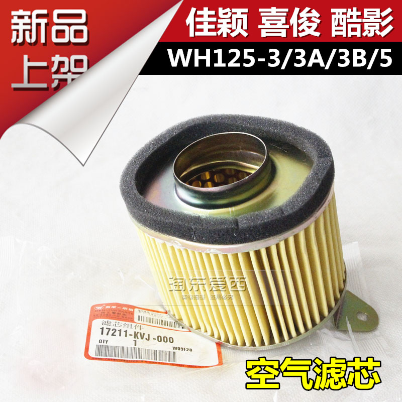 Suitable for five Honda WH125T-3-3A-3B-6 Jiaying air filter Cool shadow air filter filter Air filter Air filter