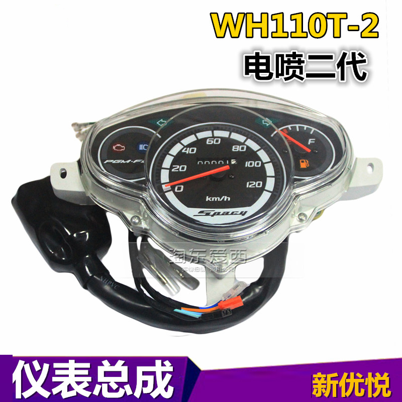 Five motorcycles WH110T-2 instrument assembly New Youyue instrument odometer EFI second generation 110 meter meter meter