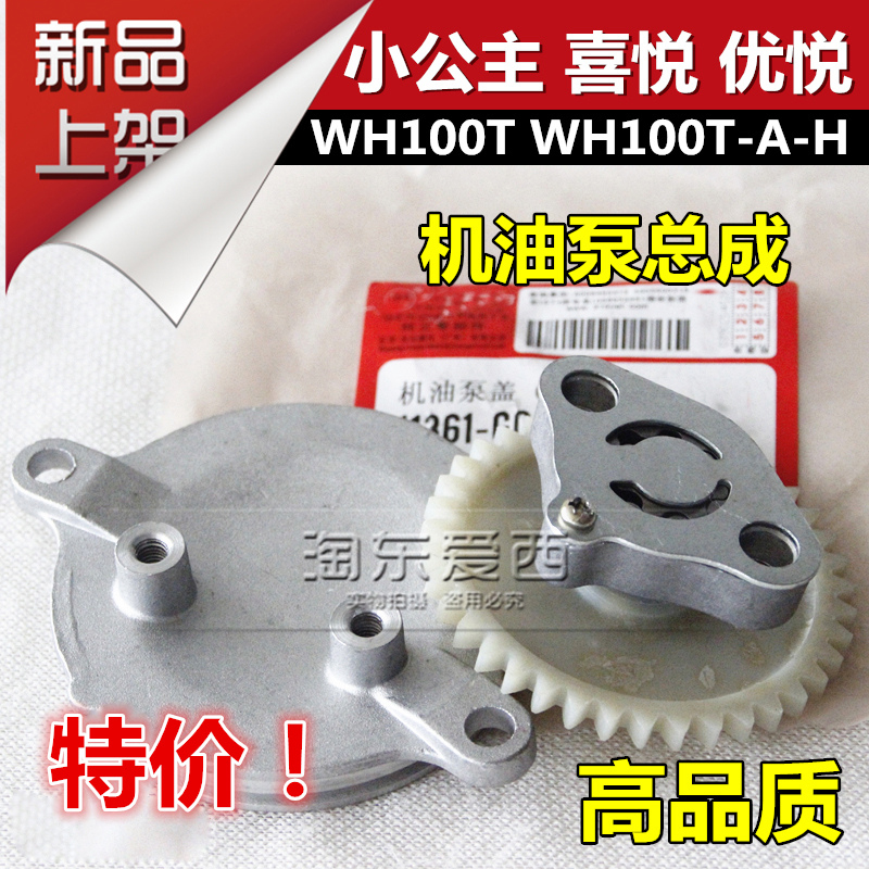 Applicable Honda Little Princess Oil Pump Driven Gear Cover Joy Superior WH100T-A-H OIL PUMP ASSEMBLY
