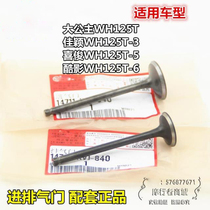 Five Motomoto Grand Duke 125 Jia Yingxi Handsome Cool Movie valve into the exhaust valve WH125T-3-5-6