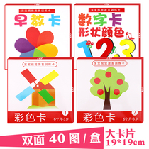 Baby early education Visual stimulation training card 1-3 years old children Early education flash card Color card Digital card enlightenment