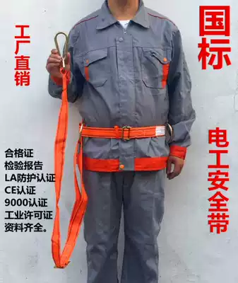Electrician seat belt aerial work belt construction anti-fall safety rope climbing rope climbing rope