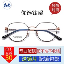Hair Mao ultra-light myopia glasses frame female 1984 Korean version of the tide makeup net red pure titanium frame myopia can be equipped with degrees