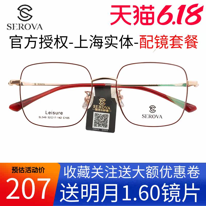 Schlovar myopia glasses frame full frame net red star fashion temperament women's glasses simple retro round frame SL549
