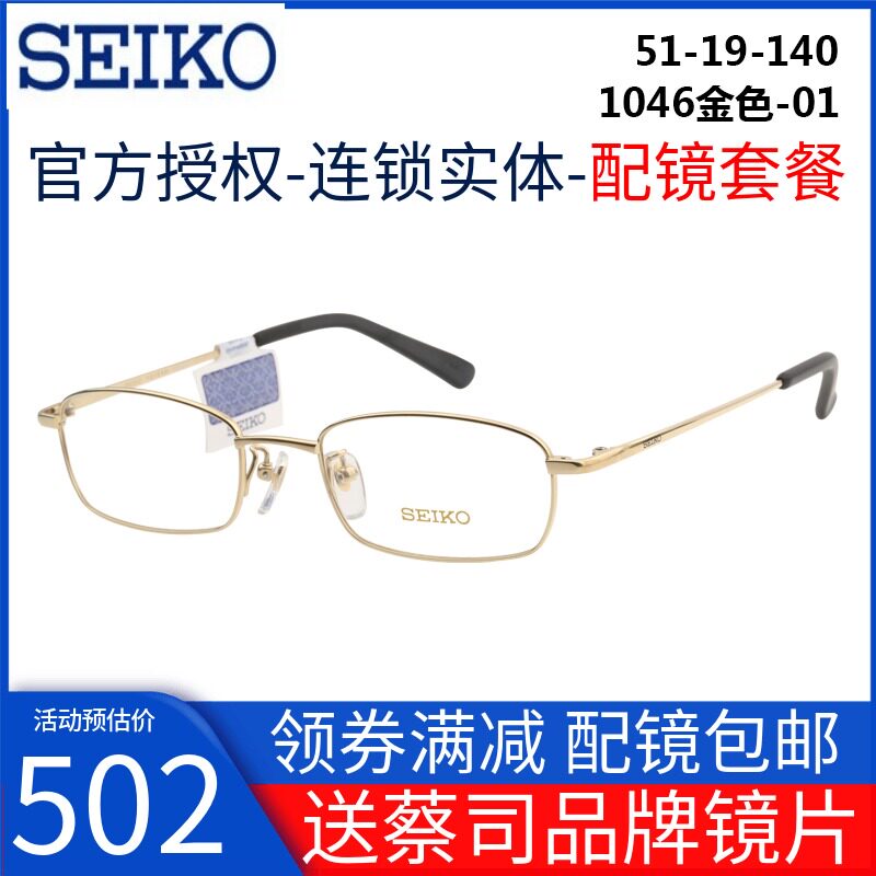 Myopia pure titanium eyeglass frame leisure business men's eyeglass frame mirror H1046 SEIKO SEIKO Shanghai entity with glasses