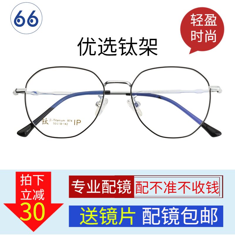 Famao ultra-light pure titanium myopia glasses frame with anti-blue light lens polygonal net red modified full frame 974A