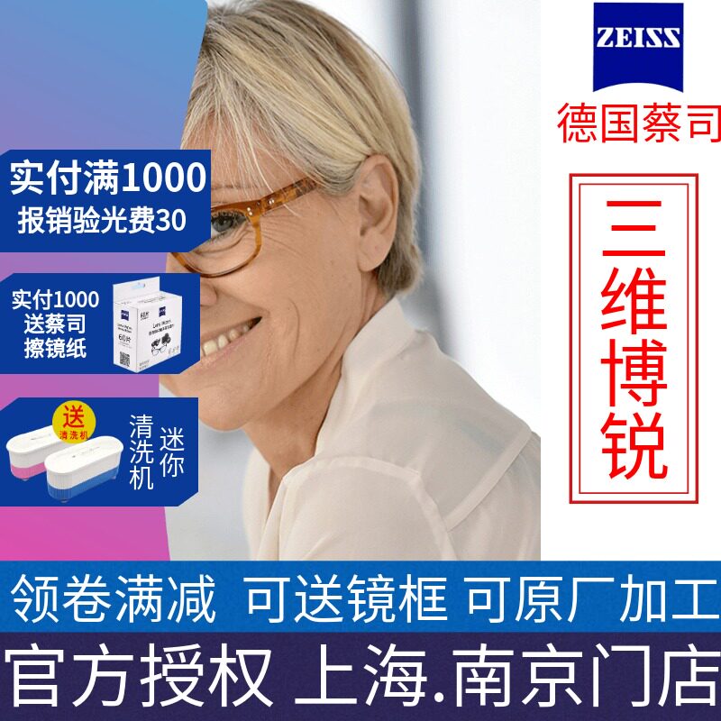 Zeiss Lens New 3D Brilliant Single Myopia Presbyopia Anti-blue Diamond Cube Platinum Film Discoloration Monolithic Aspheric Plate