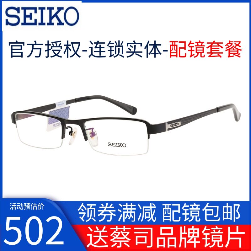 Seiko eyeglass frame half frame pure titanium myopia frame men's glasses Business eyeglass frame with glasses finished HC1004