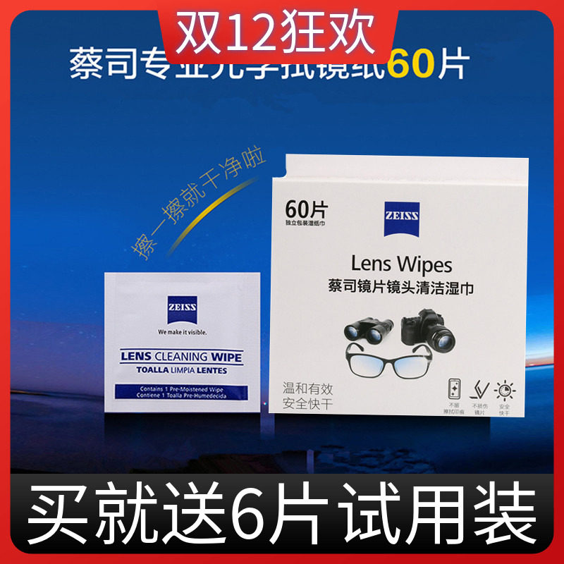 zeiss Professional lens cleaning paper Lens paper Eyeglass lens cleaning paper Cleaning wet tissue 60 pieces