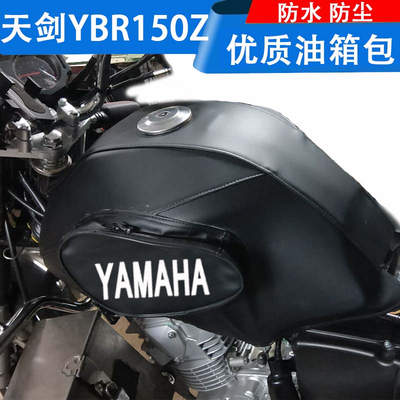 Locomotive Oil Luggage Mountain Leaf JYM150-8 Tank Sleeve New Sky Sword Power Version YBR150Z Tank Hood