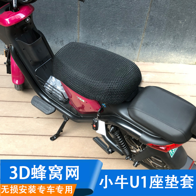 Suitable for small cattle electric car U1 full package mesh cushion cover sun protection breathable mesh seat cushion sleeve