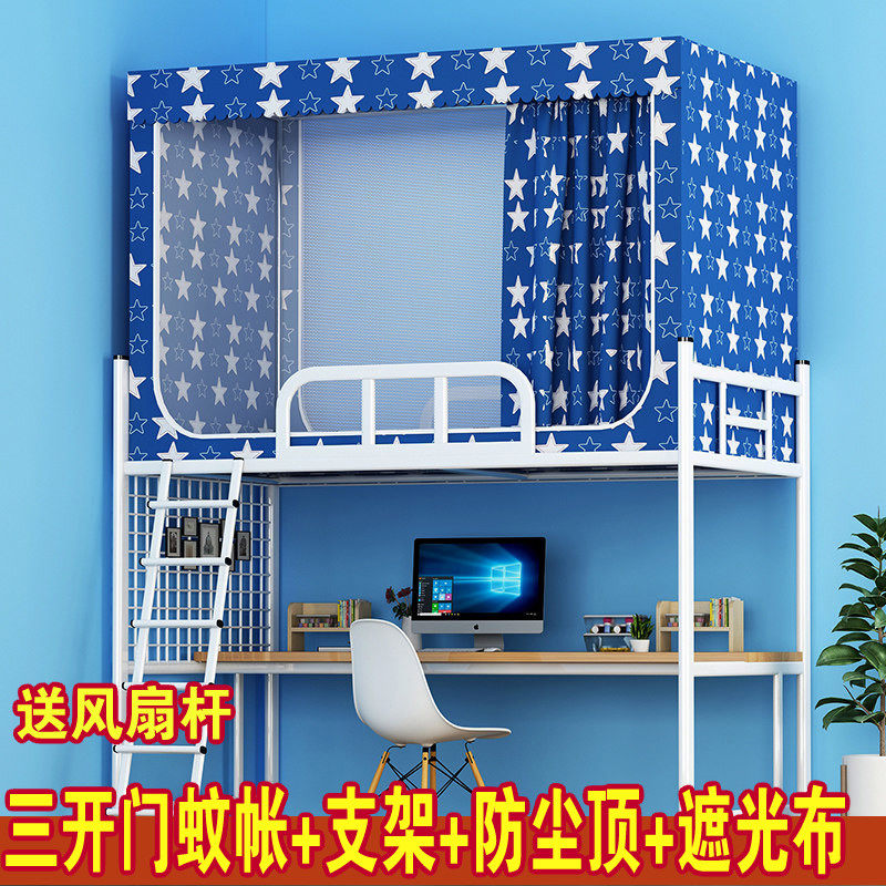 Dormitory bed curtain mosquito net one-piece up and down paved three doors dust-proof top shading cloth dual-use student mosquito net 90x190